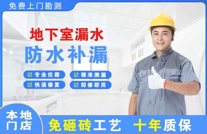 中卫地下室漏水维修